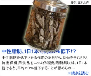 Neutral fat, a bottle a day lowers about 20%! Nippon Suisan