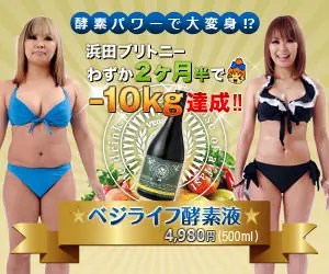 Britney Hamada achieved -10kg in only 2.5 months! Vege Life Enzyme Solution