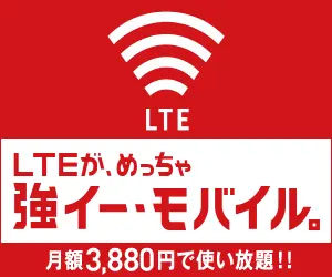LTE is very strong EMOBILE.