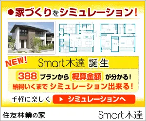 Simulation of house building! Smart Ki Tatsu