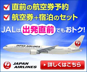 JAL offers a discount even if you fly just before departure!