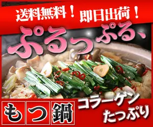  Puru Puru, Motsu Nabe