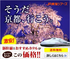 Let's go to Kyoto by JR Tokai Tours