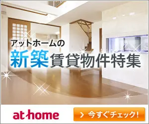 At Home New Rental Property Special