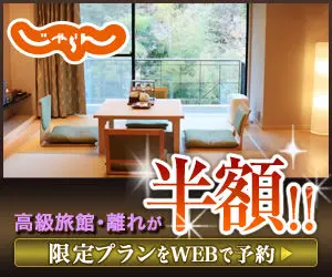 Half price for luxury ryokan and detached house! Jalan