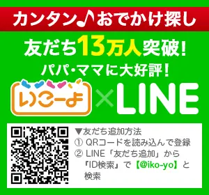 Iko yo × LINE