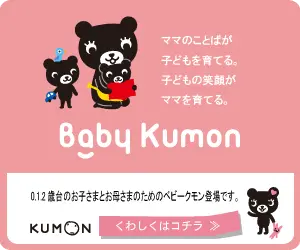 Baby Kumon