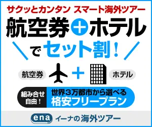 Set Discount with Air Ticket + Hotel! Ena's Overseas Tours