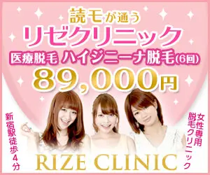  Rize Clinic, where the "Yomimos" go!