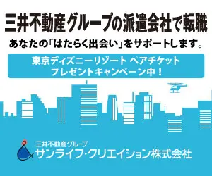 Change Jobs at Mitsui Fudosan Group's Temporary Staffing Agency Sun Life Creation Co.