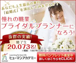 Become a bridal planner! Human Academy