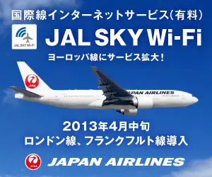 JAL SKY Wi-Fi