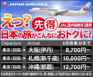 What? JAL Sentaku