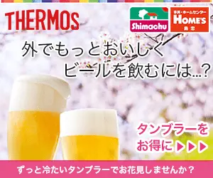 How to drink better beer outside...? THERMOS