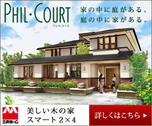 PHIL・COURT Mitsui Home