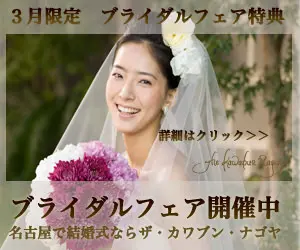 Bridal Fair at The Kawabun Nagoya