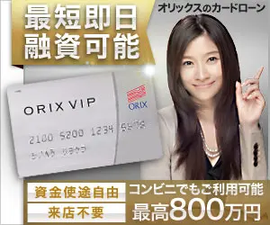 ORIX Card Loan