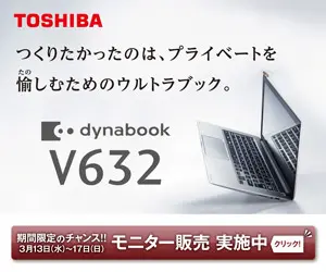 V632: The Ultrabook for Enjoying Your Private Life