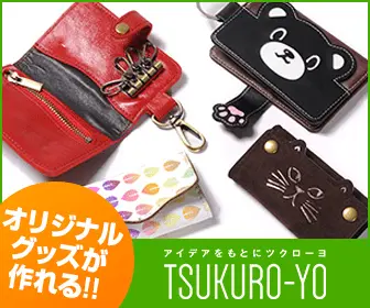 TSUKURO-YO Original goods can be made?