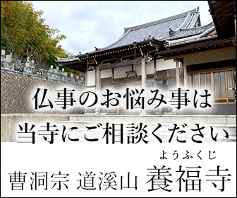 Please consult with our temple about your Buddhist concerns Yofukuji Temple