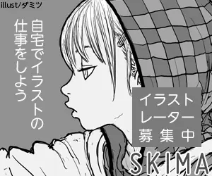 Let's work on illustrations at home! SKIMA