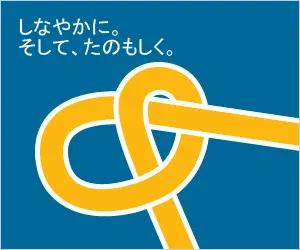 しなやかに。そして、たのもしく。