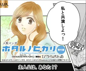 Firefly Hikari Extra Edition LUX SOCIAL MANGA