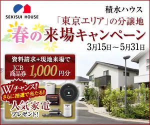 Spring Visit Campaign Sekisui House