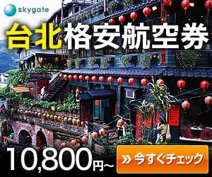 Taipei cheap flights skygate