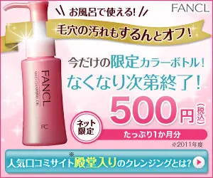 Limited color bottle only now! FANCL