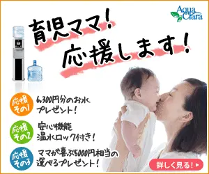  We support you, mommy raising children! Aqua Clara