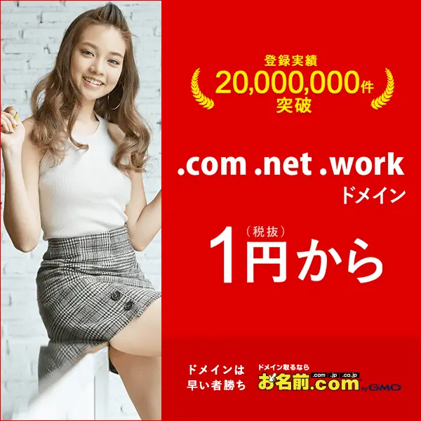 .com .net .work Domain Names from 1 yen Your Name.com