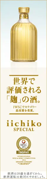 iichiko SPECIAL