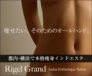 I want to lose weight. Rigel Grand