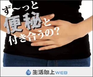 Do you have to live with constipation all the time? Seikatsu Kaizen WEB