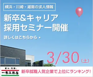 New Graduate &amp; Career Recruitment Seminar at Ichijo Corporation