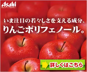 Ringo Polyphenol Asahi