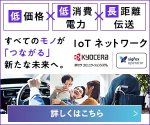 IoT Network KYOCERA