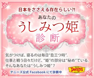 Your Ushumitsuhime Diagnosis Denny's