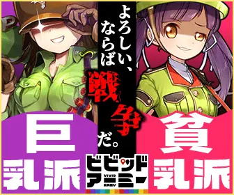 Alright then, let's go to war. Vivid Army