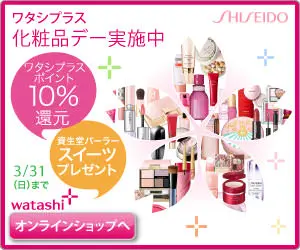 Watashi Plus Cosmetics Day is underway!