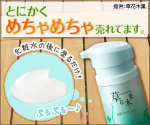  Anyway, it's selling like hotcakes! Kusabana Kikka