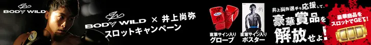 BODY WILD x Naoya Inoue Slot Campaign