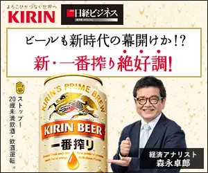 New Ichiban Shibori is in great shape! KIRIN