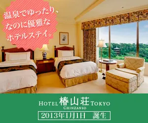 HOTEL Chinzanso TOKYO
