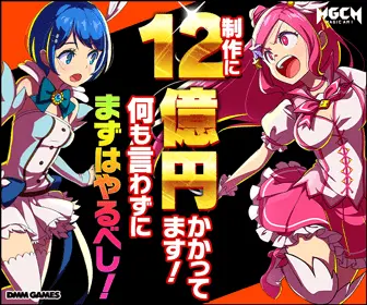 It cost 1.2 billion yen to produce! MGCM