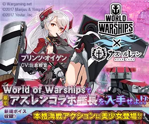 WORLD WARSHIPS x Azur Lane