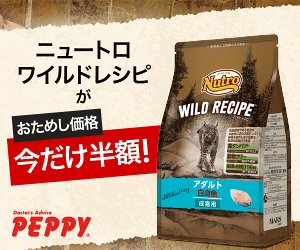 Neutro Wild Recipe is now half price! PEPPY