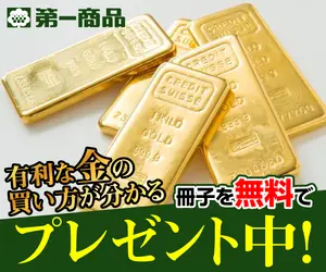 Free booklet on how to buy advantageous gold! First Products