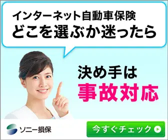 The decisive factor is accident response Sony Assurance